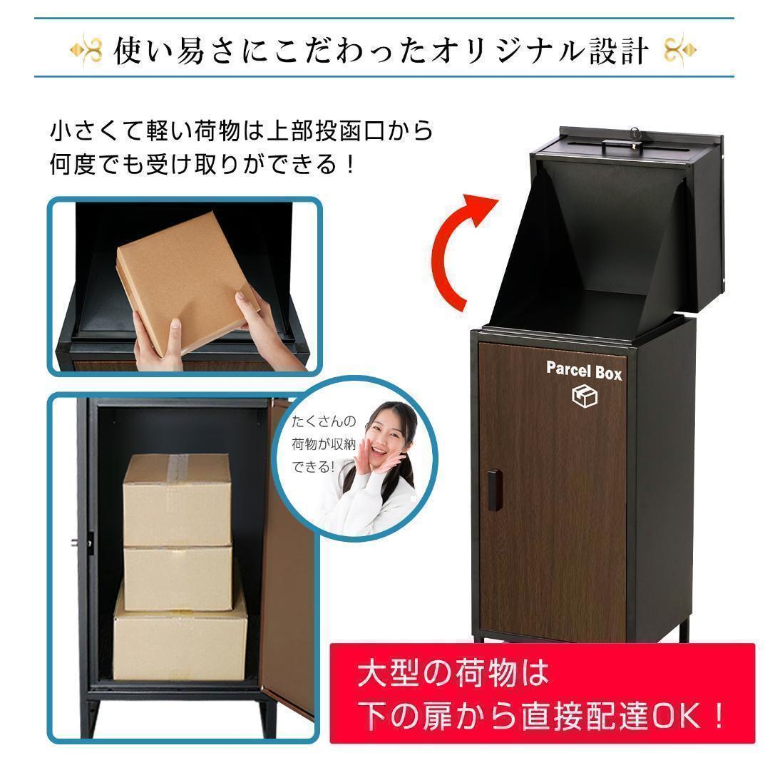 【複数投函可能】ボックス 宅配BOX 完成品 屋外 大容量 (ブランウ)1605 【複数投函可能】ボックス 宅配BOX 完成品 屋外 大容量 (ブランウ)1605