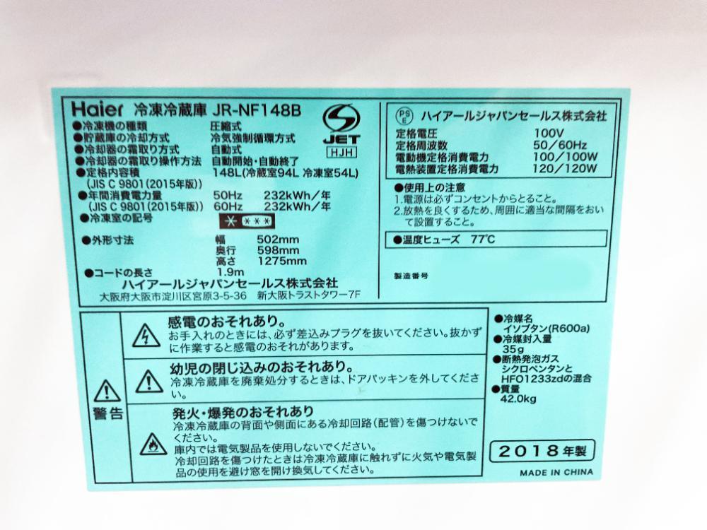 30日迄！Haier 148L 冷蔵庫【JR-NF148B-W】E49H