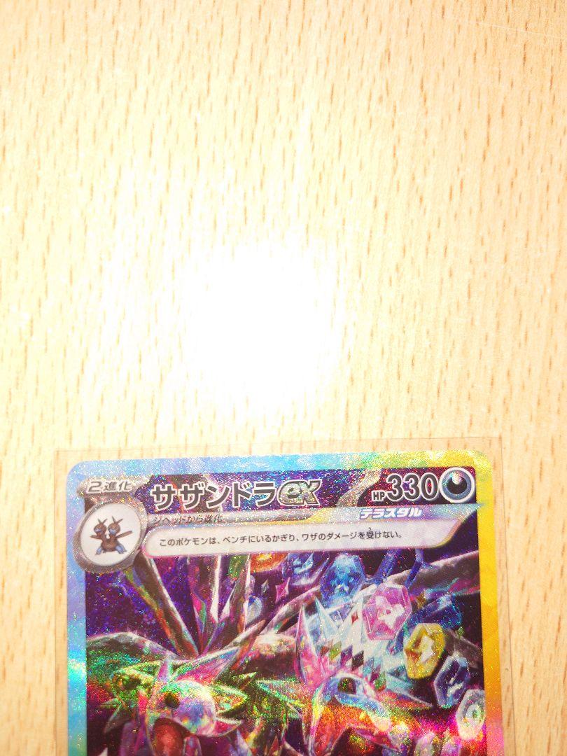 ポケモンカード　超電ブレイカー　ラティアス　サザンドラex SAR