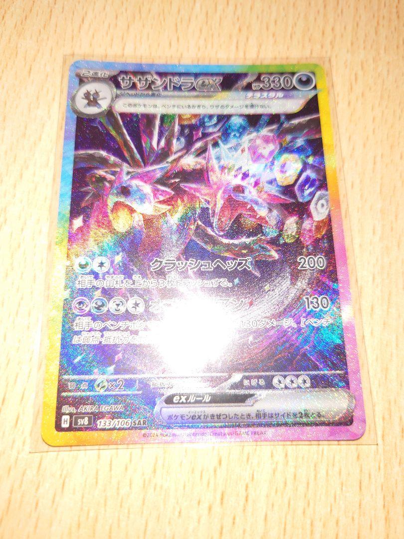ポケモンカード　超電ブレイカー　ラティアス　サザンドラex SAR