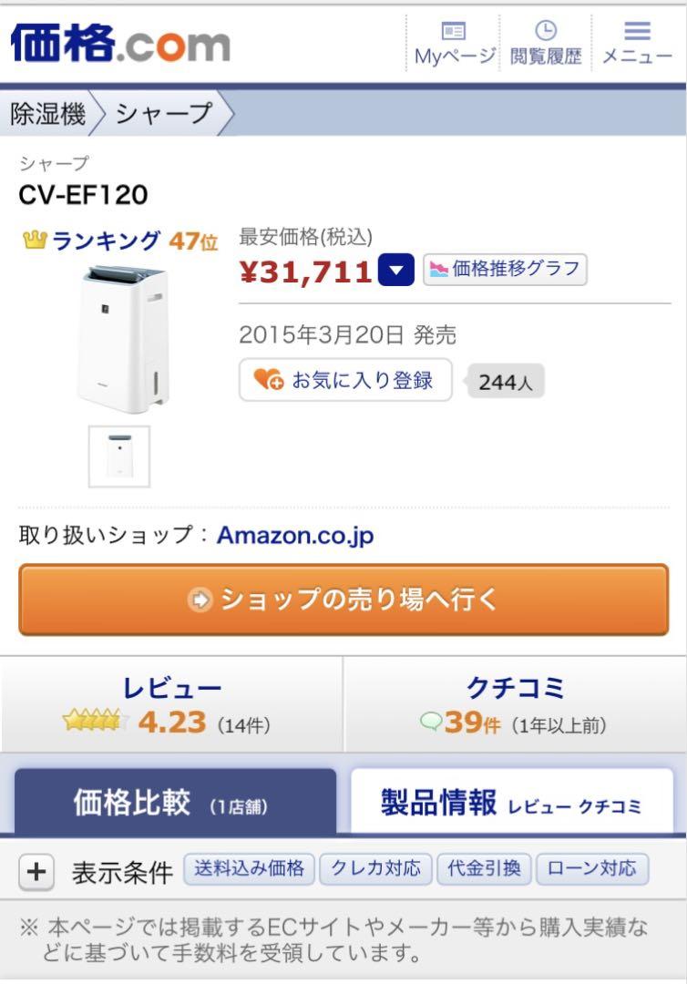 SHARP 除湿機 兼 空気清浄機 プラズマクラスター 7000