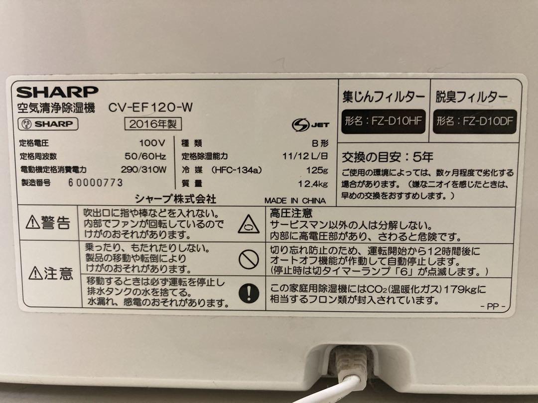 SHARP 除湿機 兼 空気清浄機 プラズマクラスター 7000