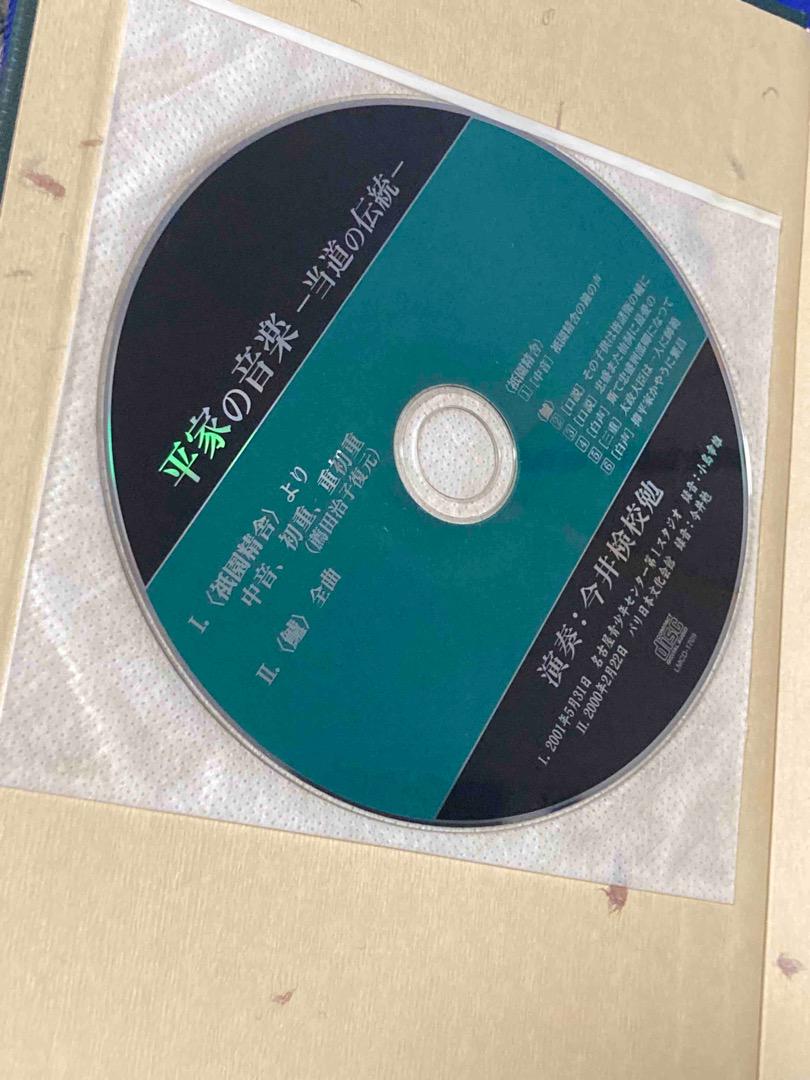 平家の音楽 当道の伝統◆薦田治子、第一書房、2003年/Y049
