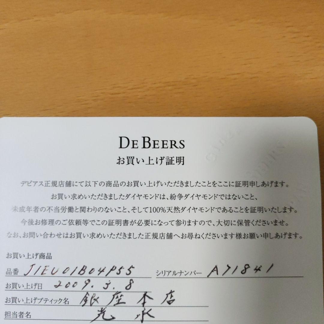 De Beers ダイヤモンドリング 0.46カラット