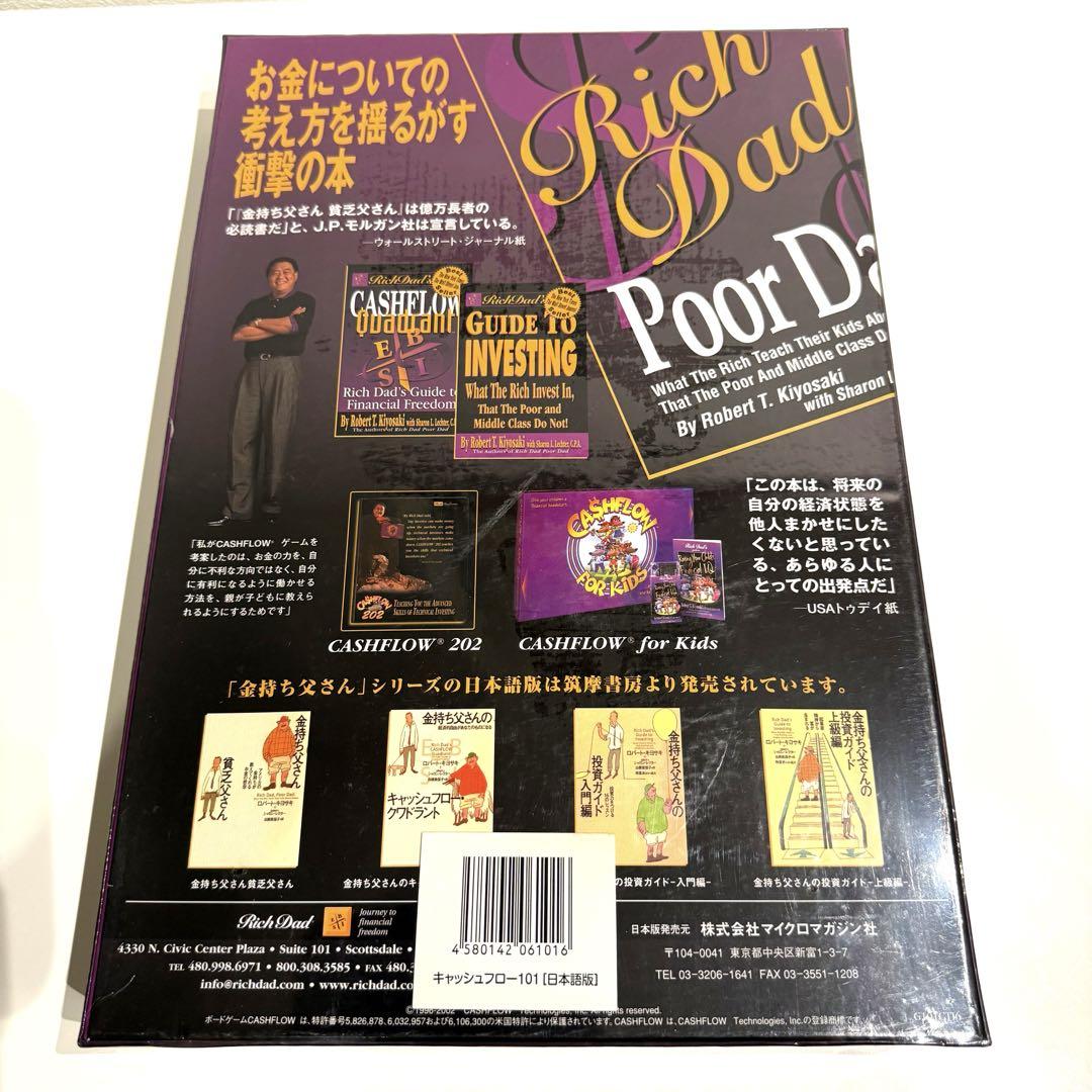 新品未開封 キャッシュフロー 101 202 日本語版 金持ち父さん