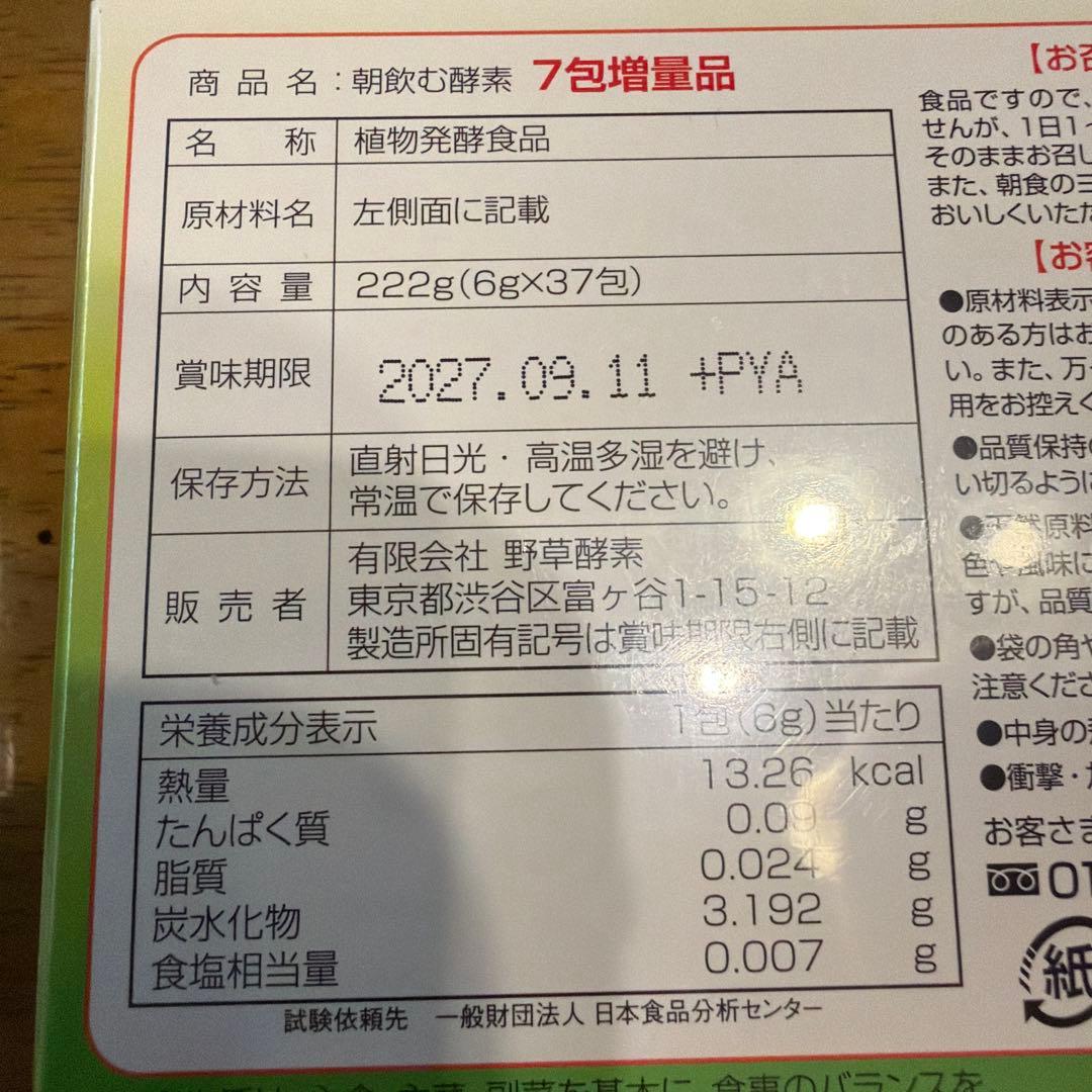 野草酵素 720ml➕朝飲む酵素37包 野草酵素 720ml➕朝飲む酵素37包