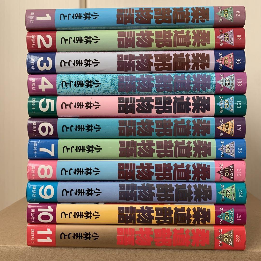 「柔道部物語」全巻セット　ヤンマガKCスペシャル