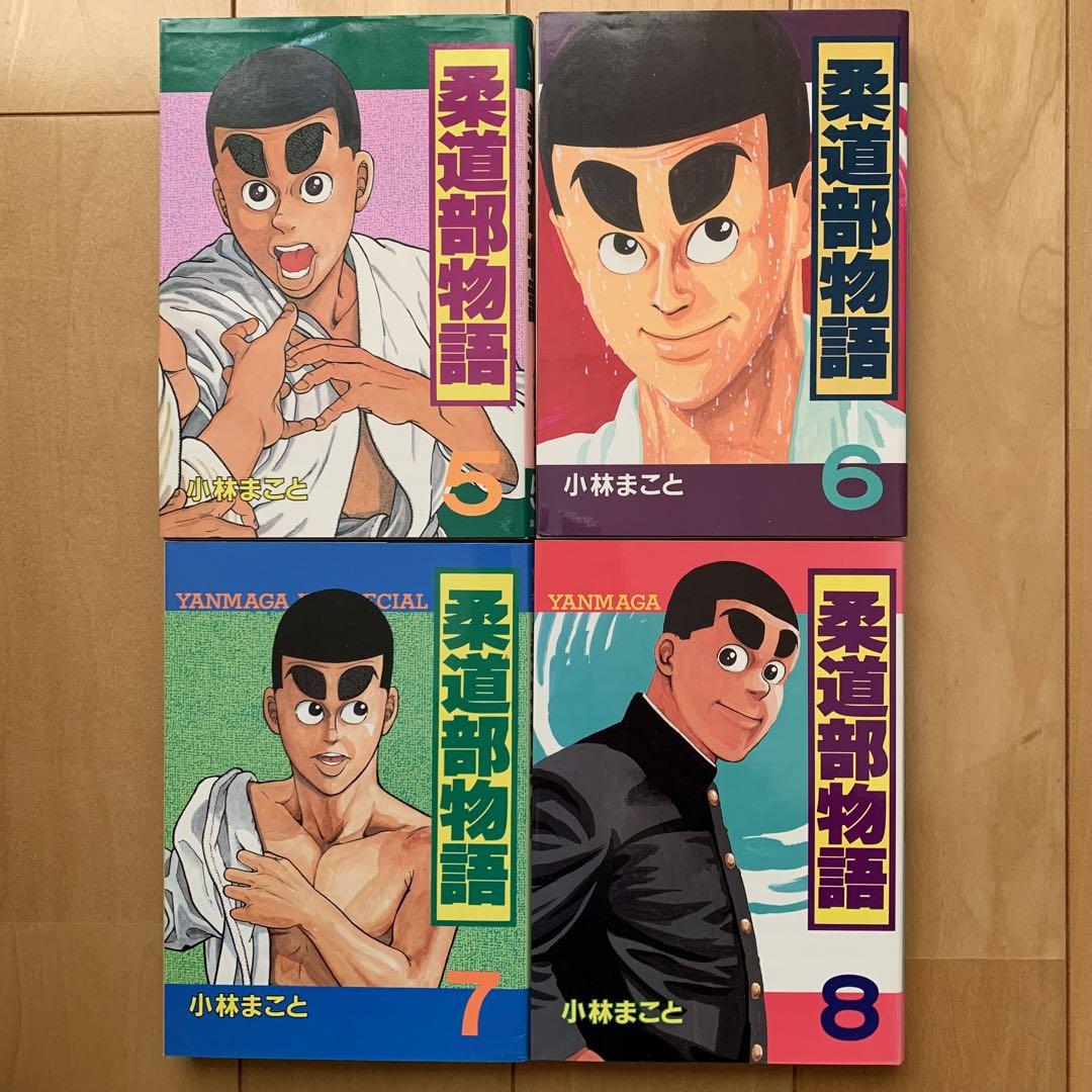 「柔道部物語」全巻セット　ヤンマガKCスペシャル