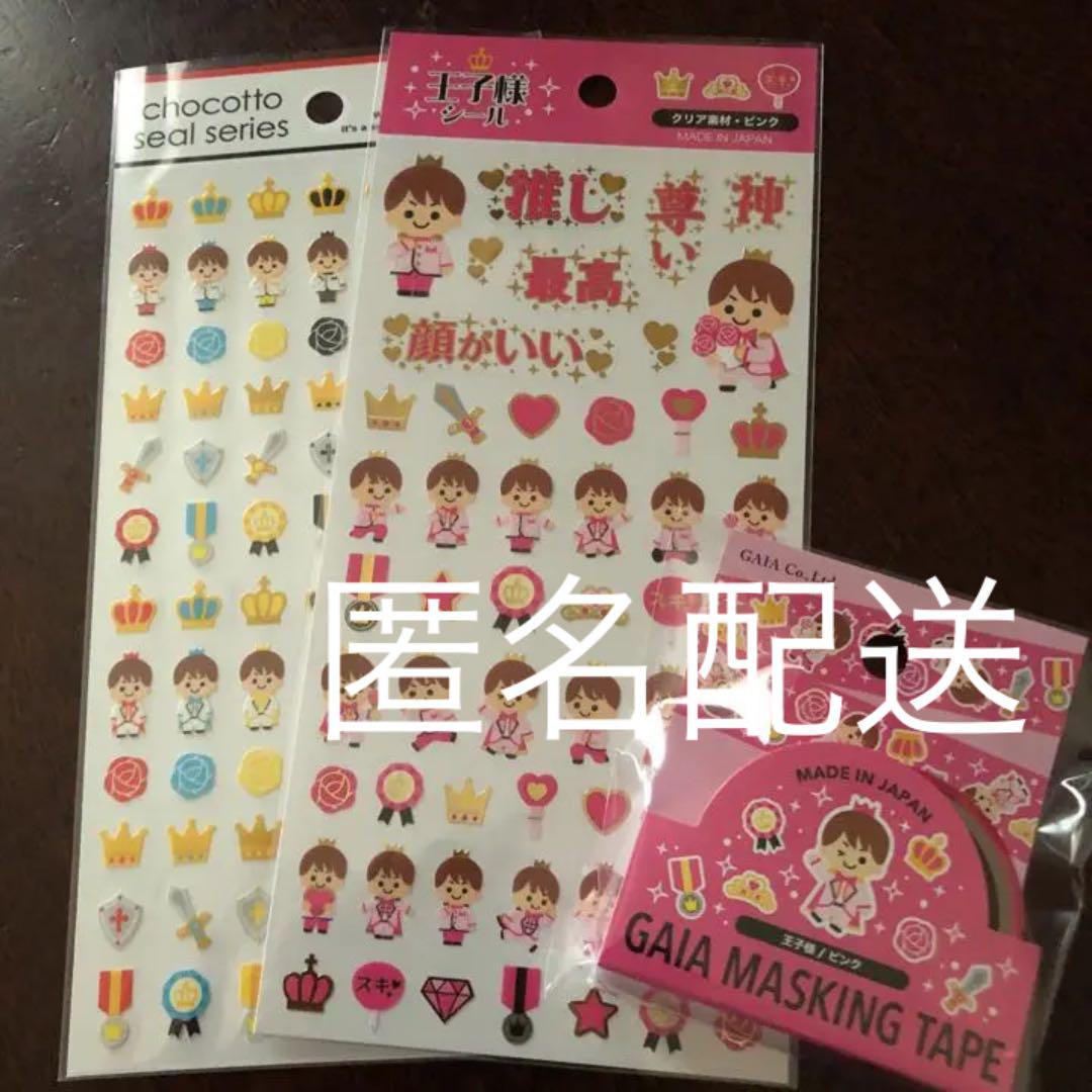 メルカリ キンプリ風 王子様シリーズ マステ シール ピンク 推し アイドル 599 中古や未使用のフリマ
