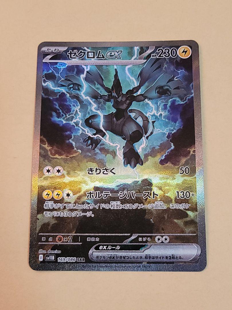 【即購入可】ゼクロムex SAR ポケモンカード ポケモンカード ゼクロムex SAR - メルカリ
