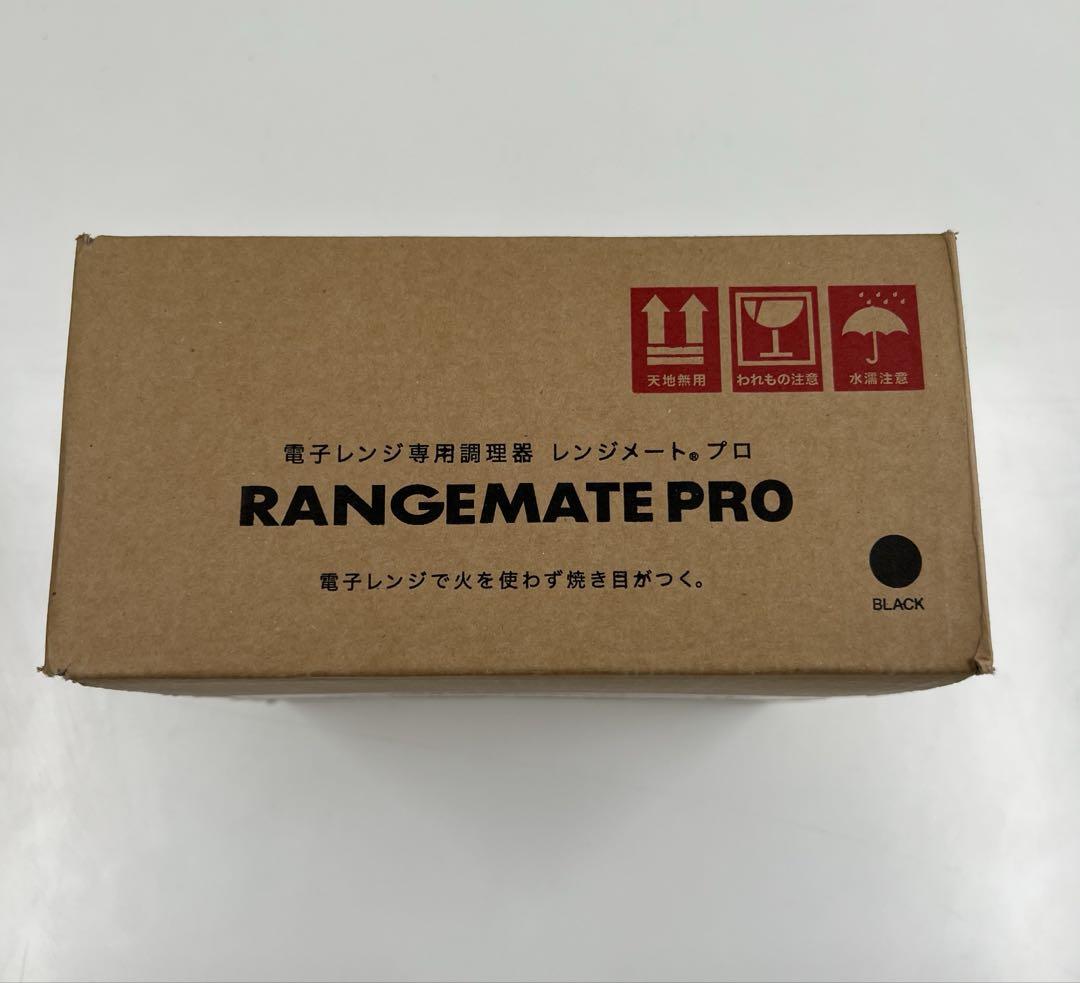レンジメートプロ　電子レンジ調理器具　新品未使用