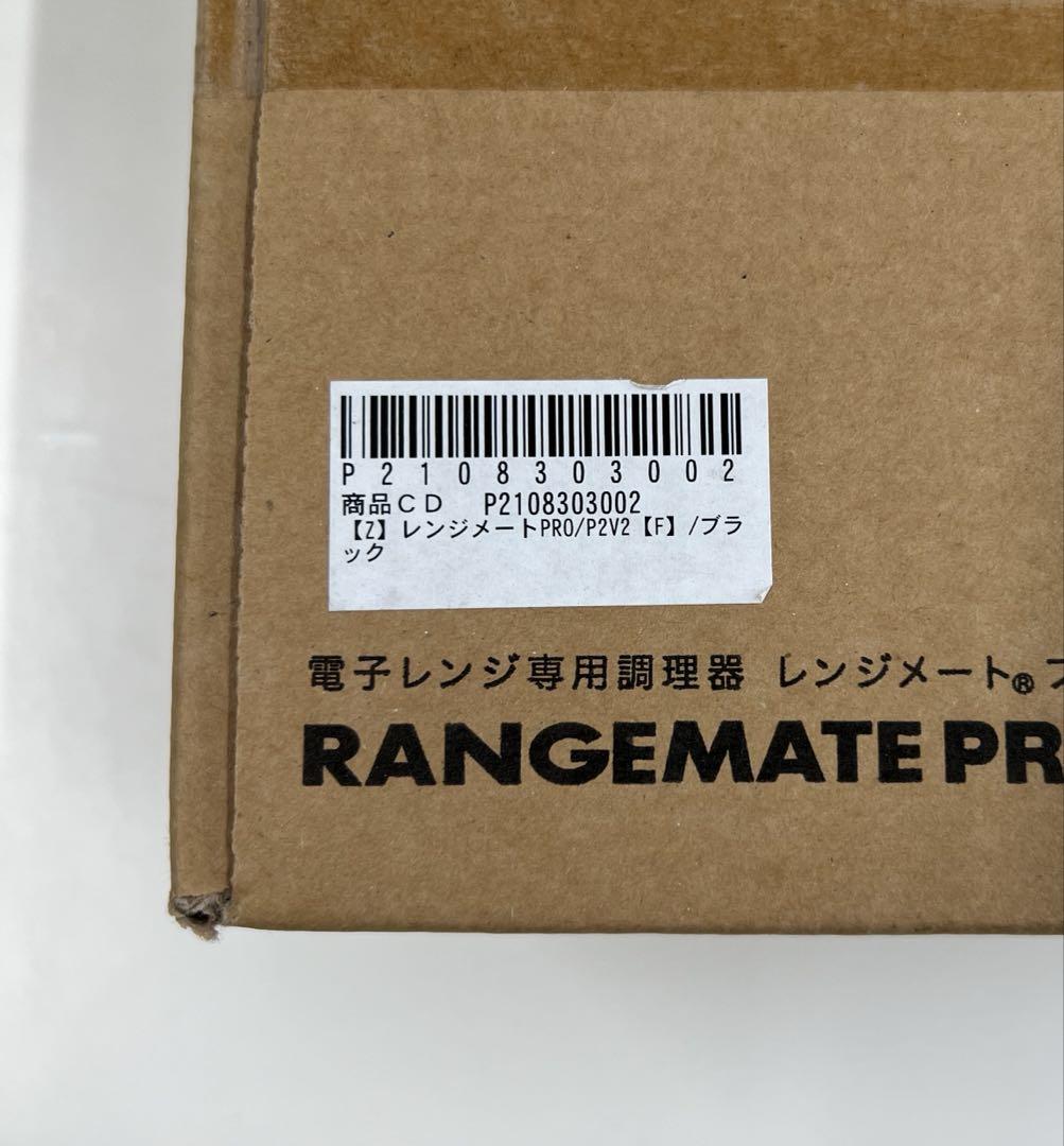 レンジメートプロ　電子レンジ調理器具　新品未使用