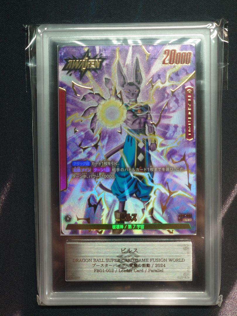 ビルス L☆ パラレル 覚醒の鼓動 FB01-002 PSA ARS10+ ビルス L☆ パラレル 覚醒の鼓動 FB01-002 PSA ARS10+