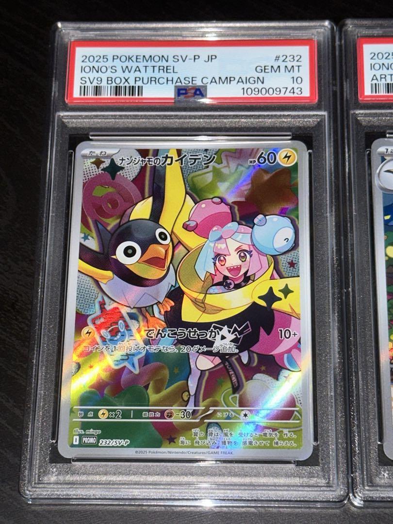 PSA10 】ナンジャモのカイデン タイカイデン AR 2連番 セット