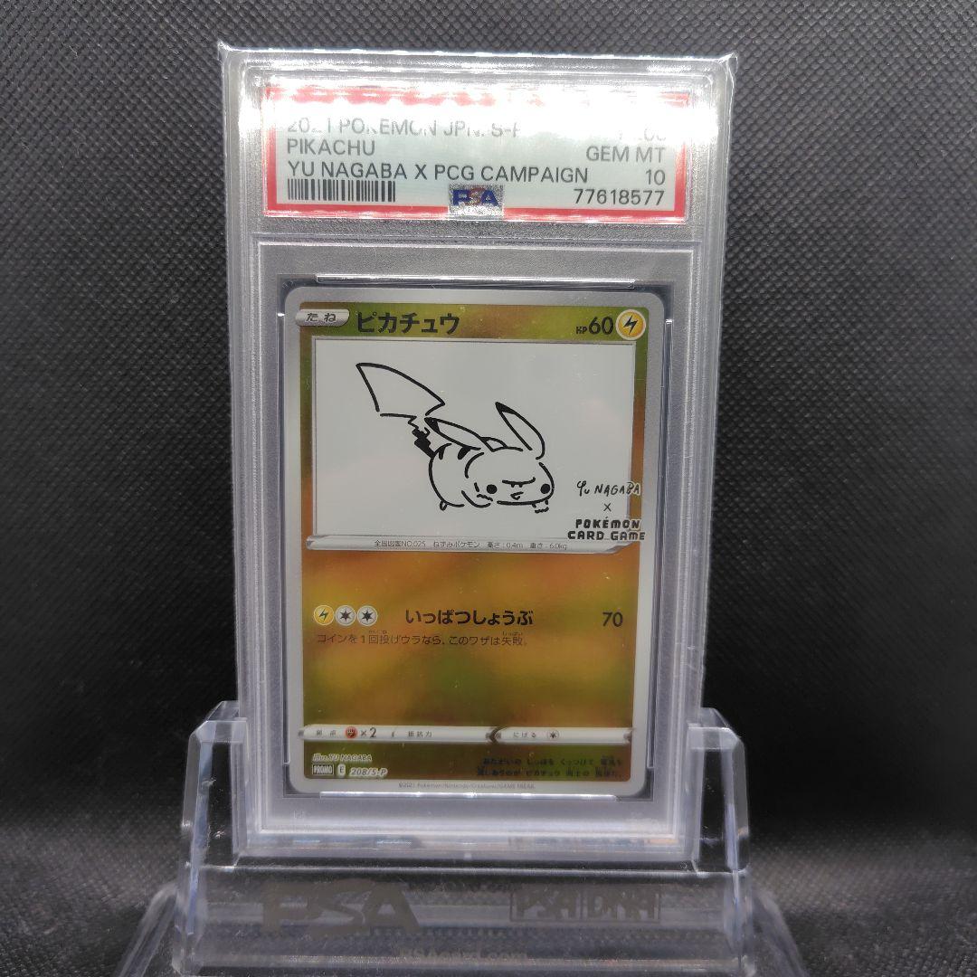 【PSA10】ピカチュウ：YU NAGABA×ポケモンカードPROMO