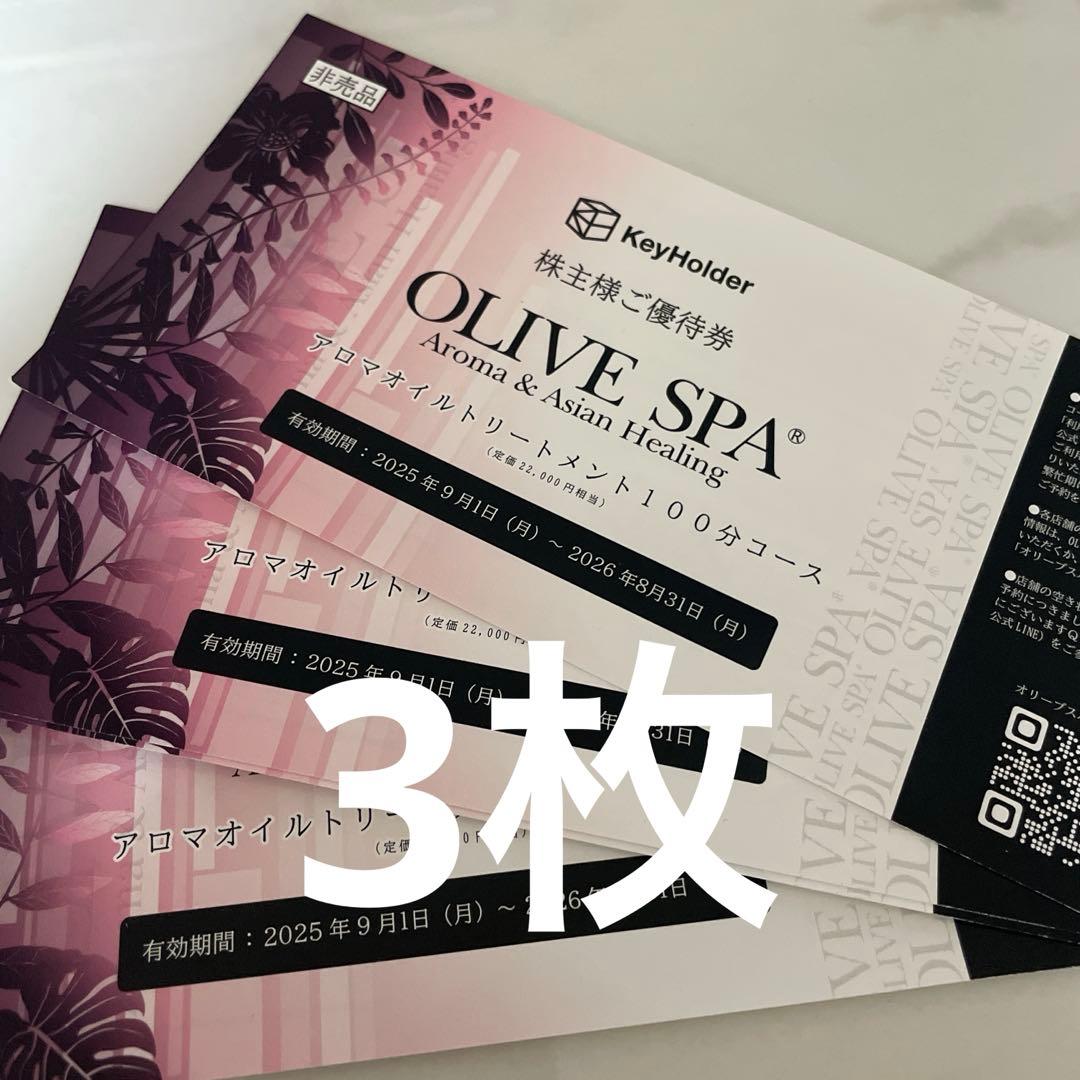 オリーブスパ株主優待券