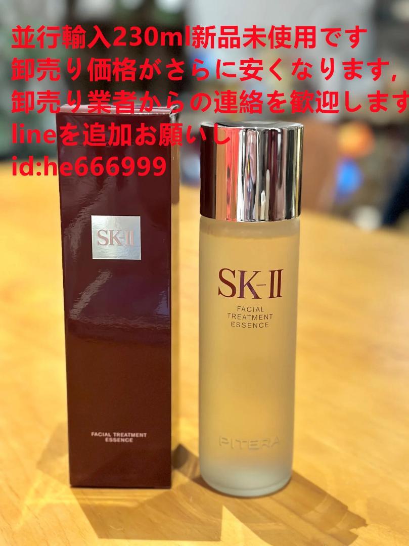 SK-II