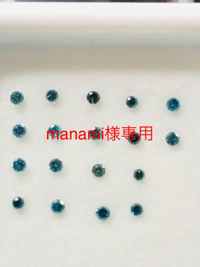 manami様専用　NO-126 天然ブルーダイヤルース)0.143ct