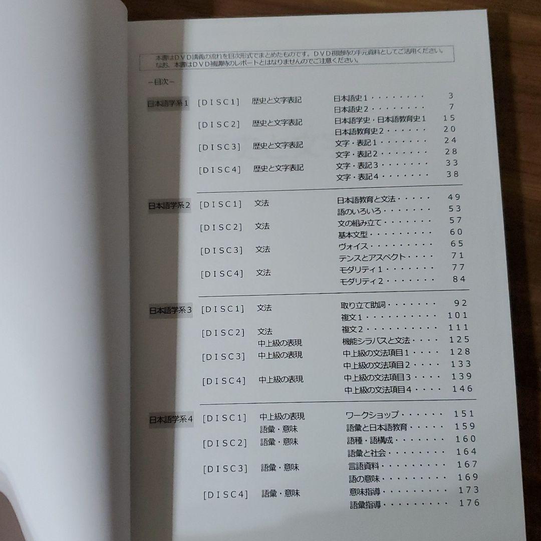 セール新品 日本語教師養成講座DVD 日本語学系 教授法系 言語学系 luT3F-m43993218474 最新作通販