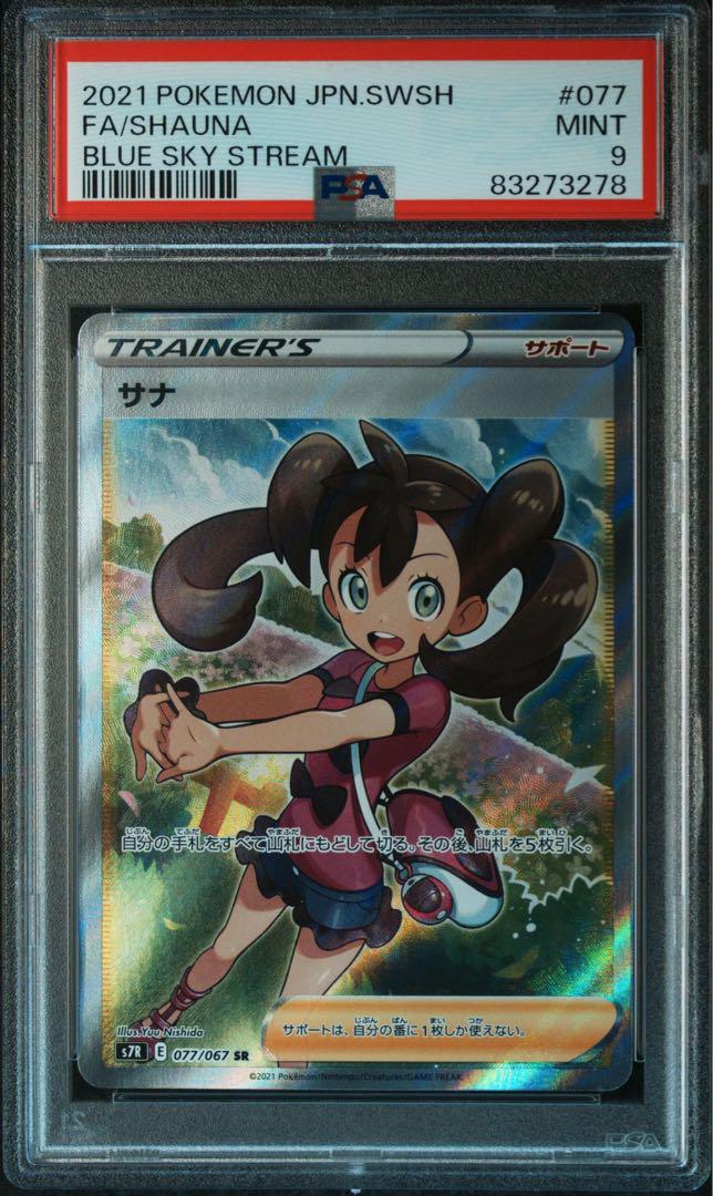 サナ sr psa9 画像1
