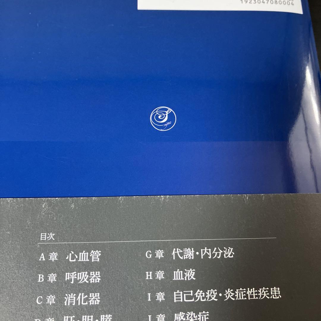 裁断済　医学書　ホスピタリストのための内科診療フローチャート第3版