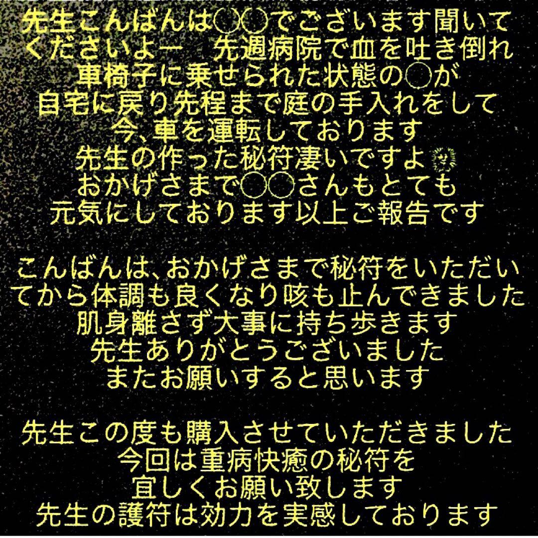 大願を成就させる秘符(願望　願い事　心願成就　大開運　超強力　護符　霊符　お守り