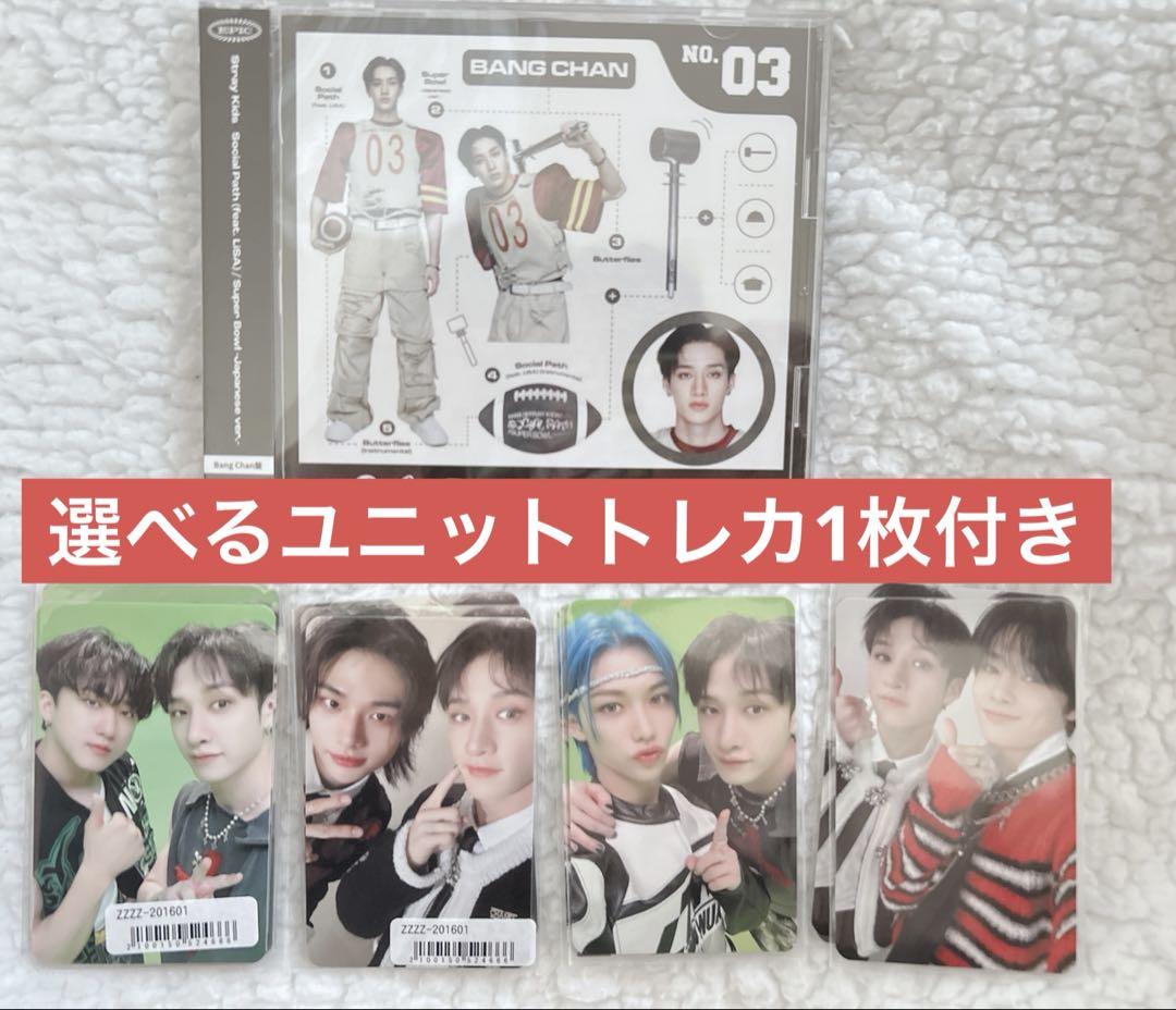 スキズ　Social Path ソニミュ　FC限定　ユニットトレカ straykids ユニット トレカ Social Path / Super Bowl -Japanese