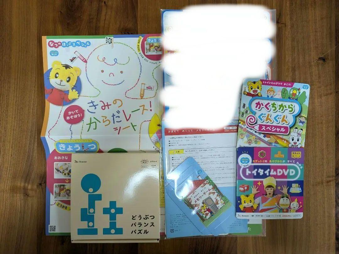 24年度こどもちゃれんじほっぷ　エデュトイセット
