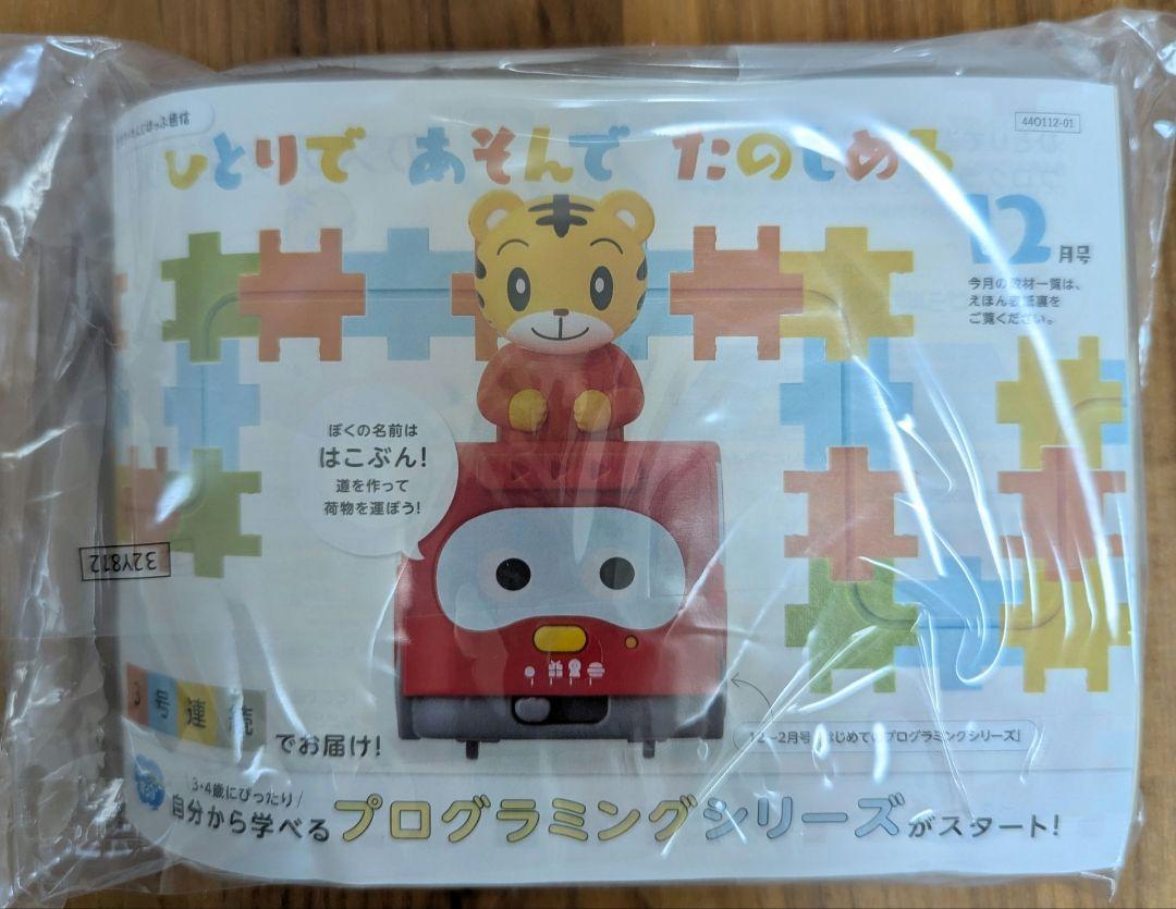 24年度こどもちゃれんじほっぷ　エデュトイセット