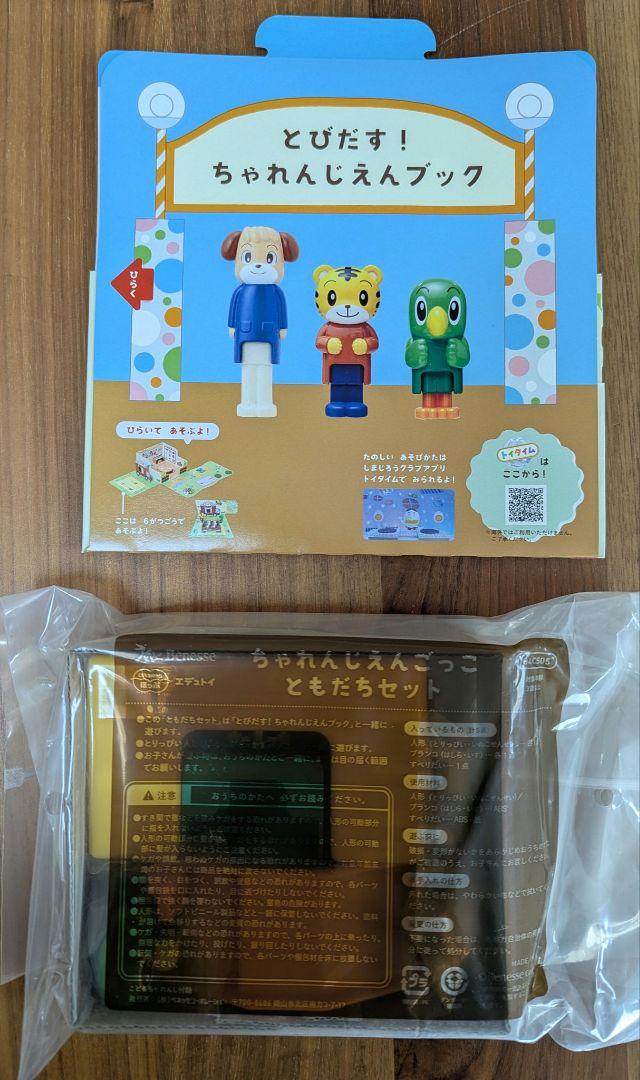 24年度こどもちゃれんじほっぷ　エデュトイセット