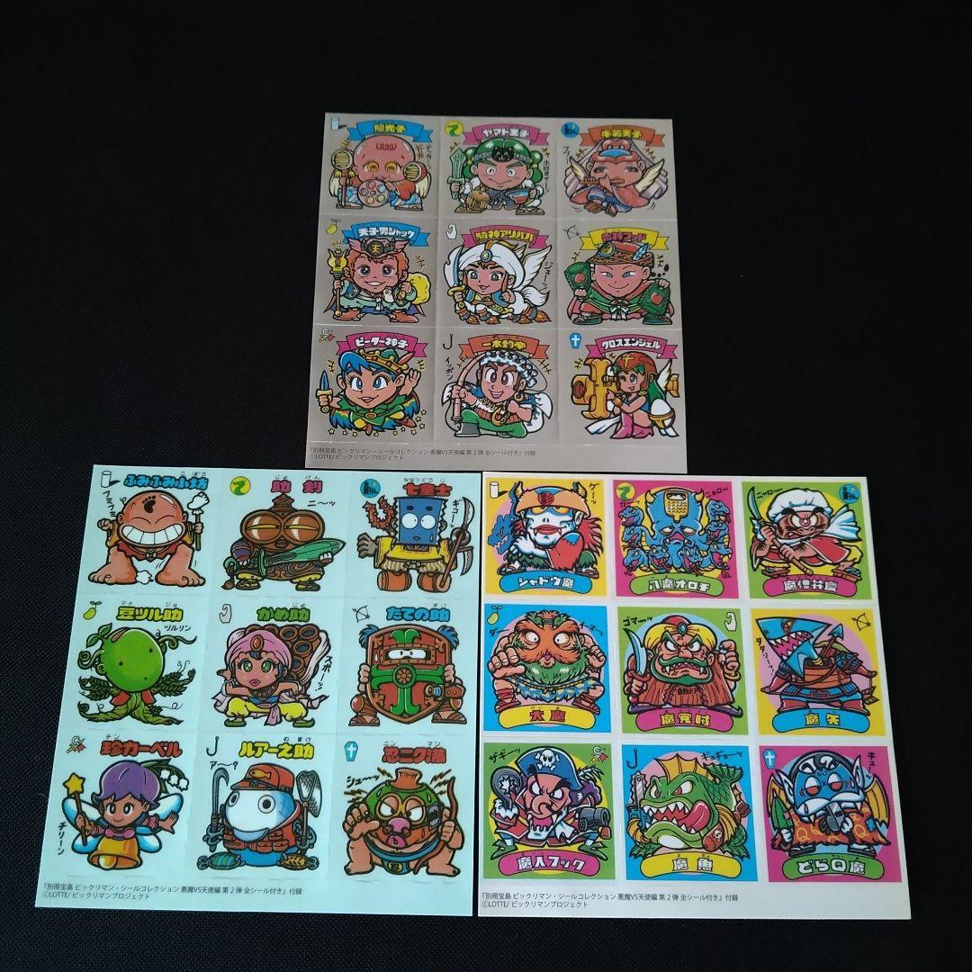 ビックリマン 5 6 7弾 すくみ 27種類 復刻版 シールコレクション