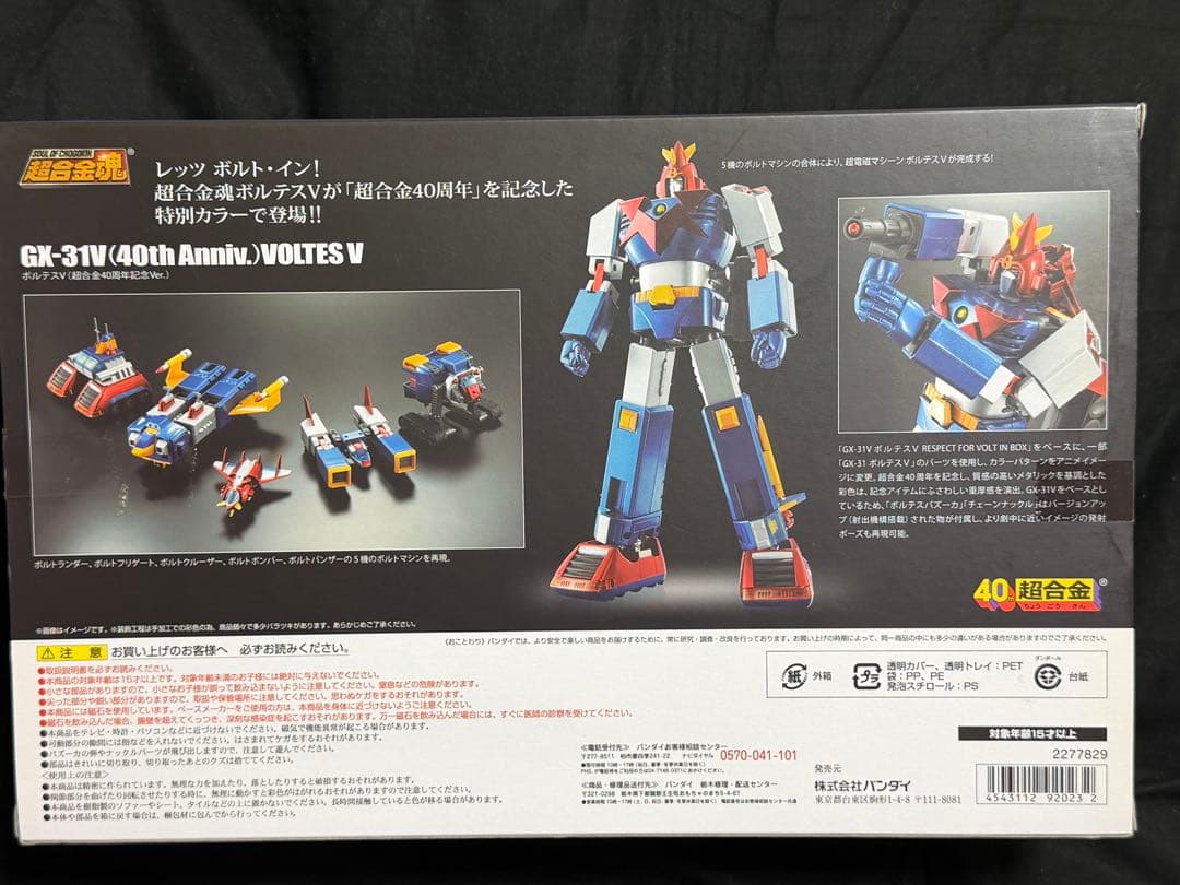 【新品】 超電磁マシンボルテスV (40周年記念Ver.)超合金魂GX-31V 【新品】 超電磁マシンボルテスV (40周年記念Ver.)超合金魂GX-31V