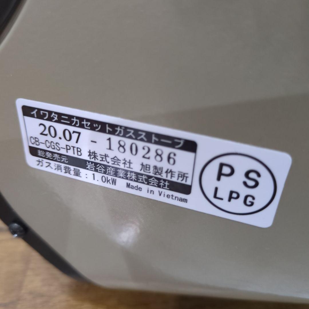 イワタニ　カセットガスストーブ　CB-CGS-PTB　マイ暖
