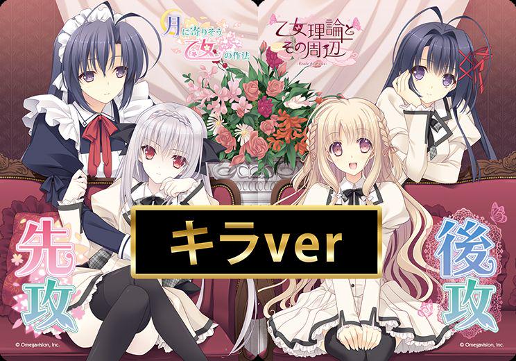 リセ　月に寄りそう乙女の作法　ルナ　先攻後攻マーカー　キラ リセ月に寄りそう乙女の作法ルナ先攻後攻マーカーキラ