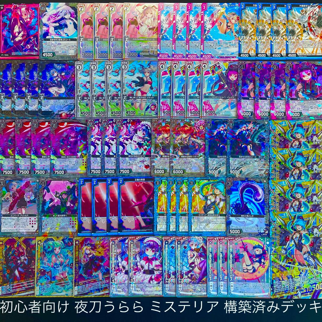 Z/X】No.657 夜刀うらら ミステリア アスツァール 構築済み