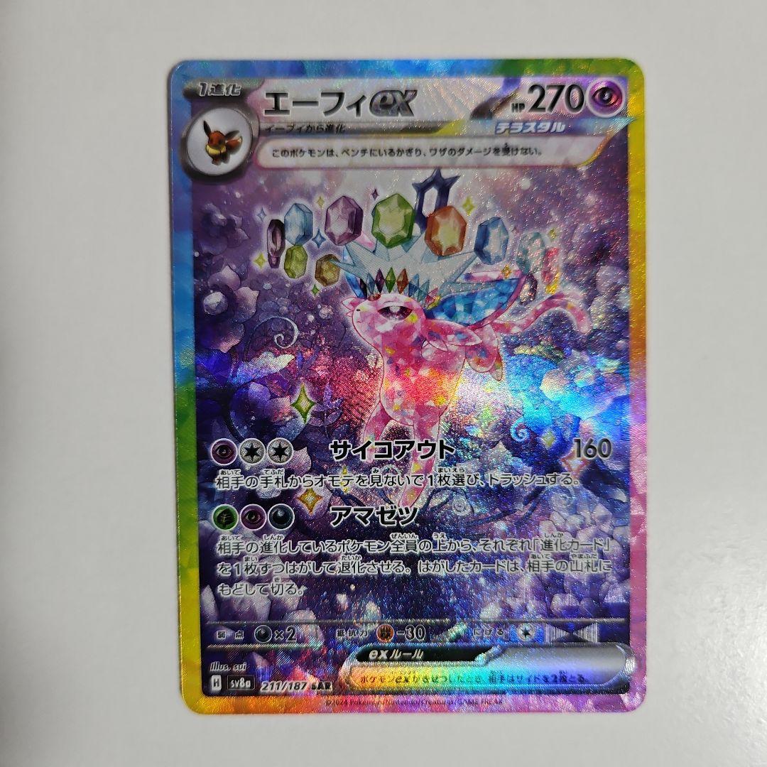 サンダースex SAR・エーフィex SAR セット　テラスタルフェスex