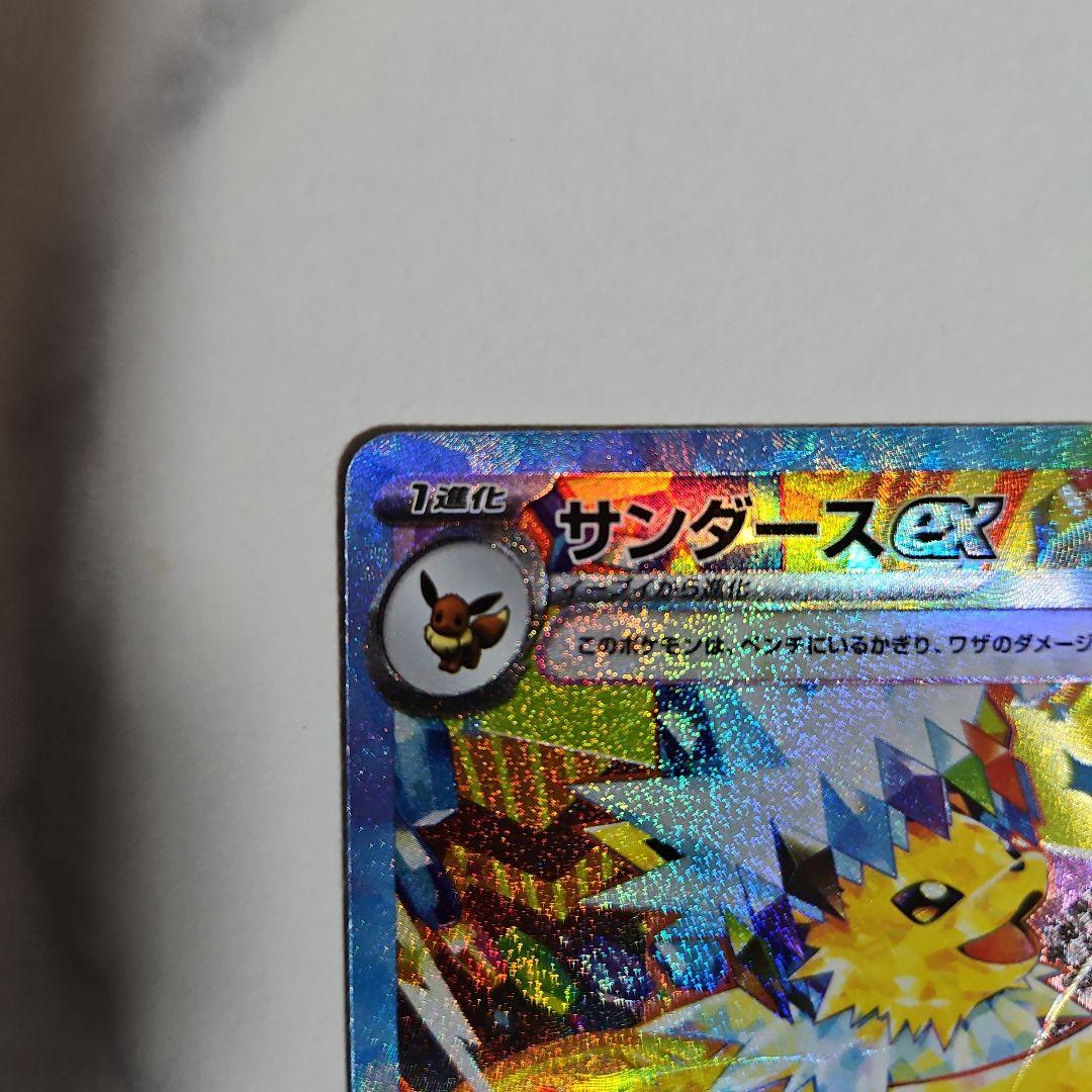 サンダースex SAR・エーフィex SAR セット　テラスタルフェスex