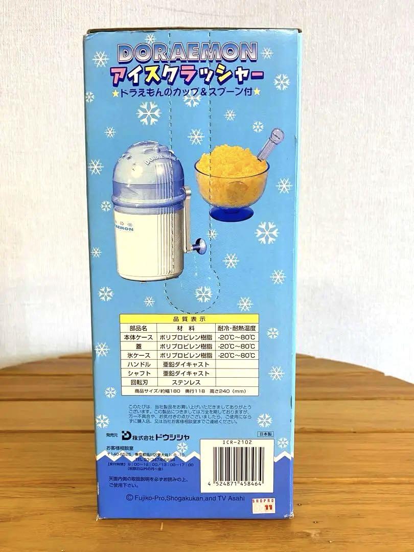 DORAEMON ドラえもん アイスクラッシャー ドラえもんカップ＆スプーン付き