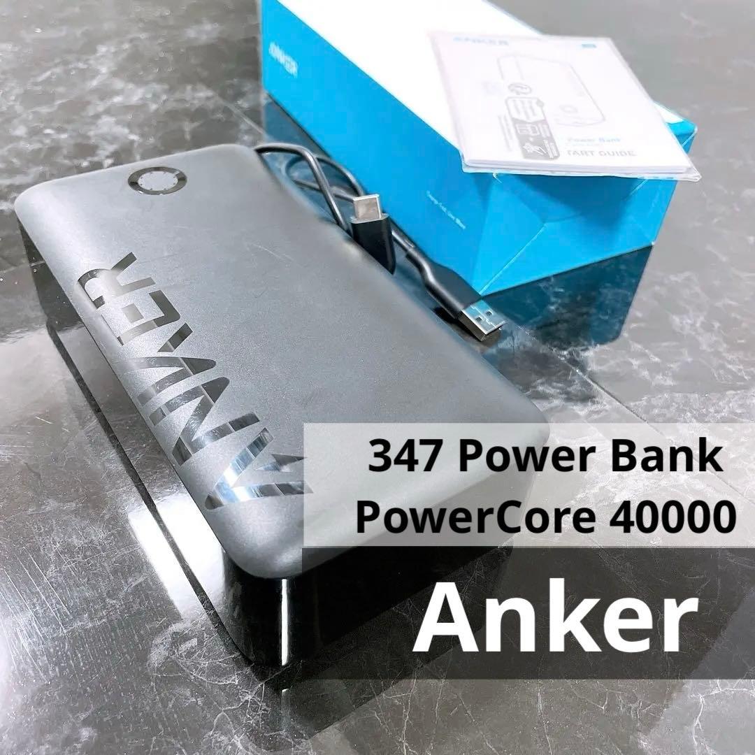 アンカー Anker347PowerBankPowerCore40000mAh