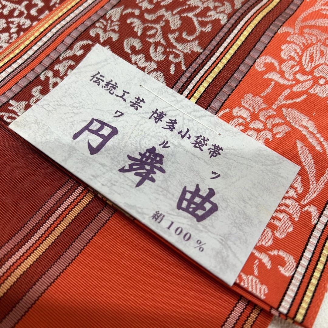 正絹　小袋帯　博多織　博多帯浴衣帯 袴下帯 細帯 日本製　0130⑥ 正絹 小袋帯 博多織 博多帯浴衣帯 袴下帯 細帯 日本製 0130⑥