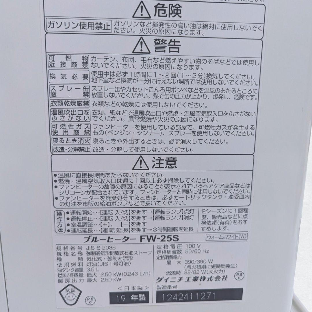 ダイニチ FW-25S-W 石油ファンヒーター ウォームホワイト