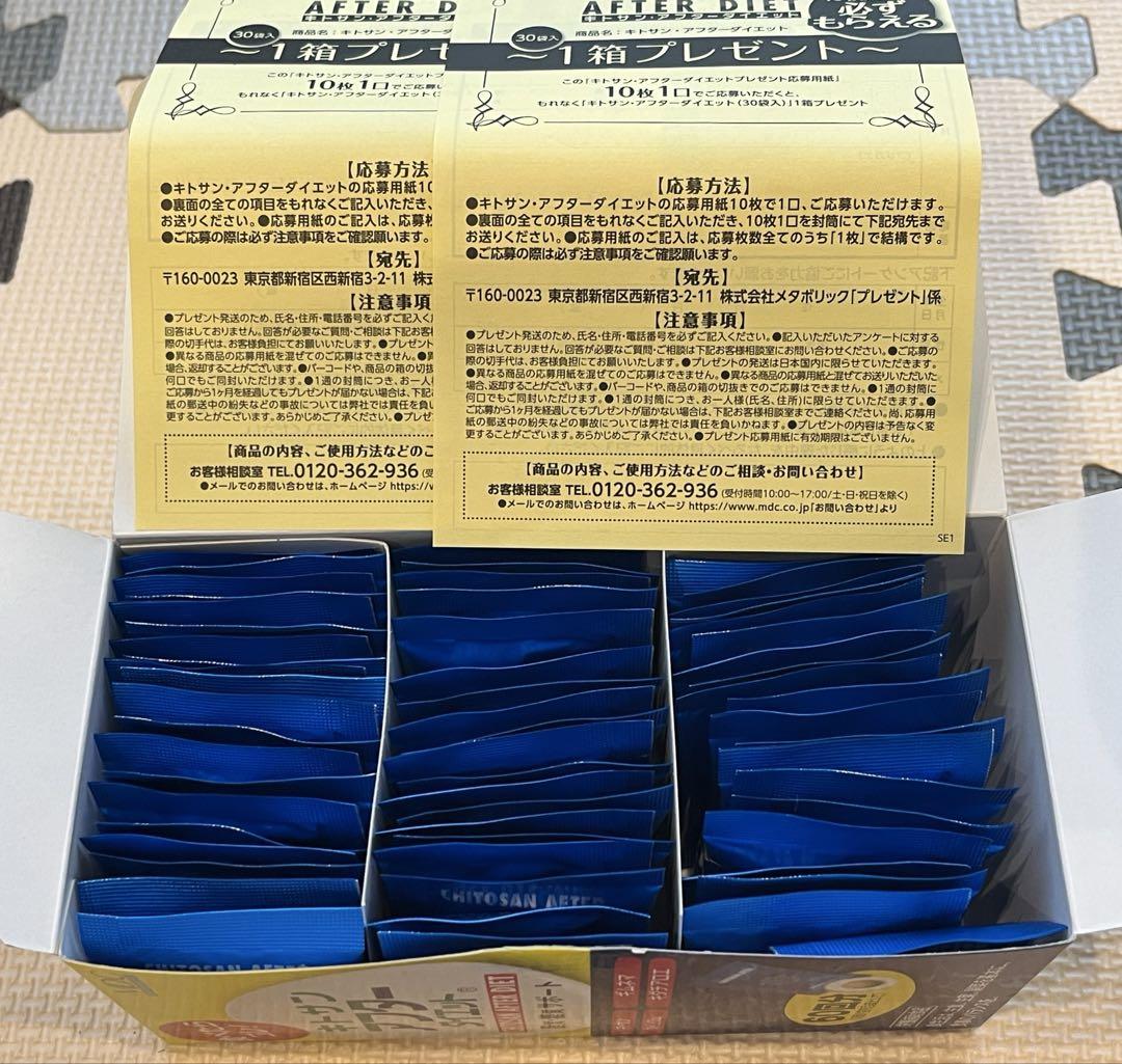 キトサン アフター ダイエット60回分 （1包のみ使用） - メルカリ