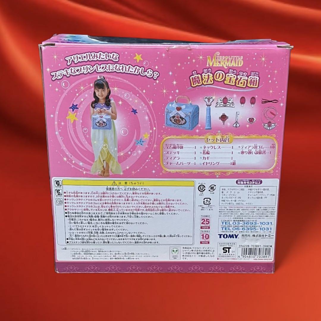 TOMY リトルマーメイド 魔法の宝石箱 ディズニープリンセス 平成レトロ TOMY リトルマーメイド 魔法の宝石箱 ディズニープリンセス 平成