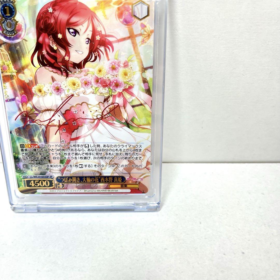 西木野真姫 SP サイン ラブライブ! ヴァイス つぼみ開き、大輪の花