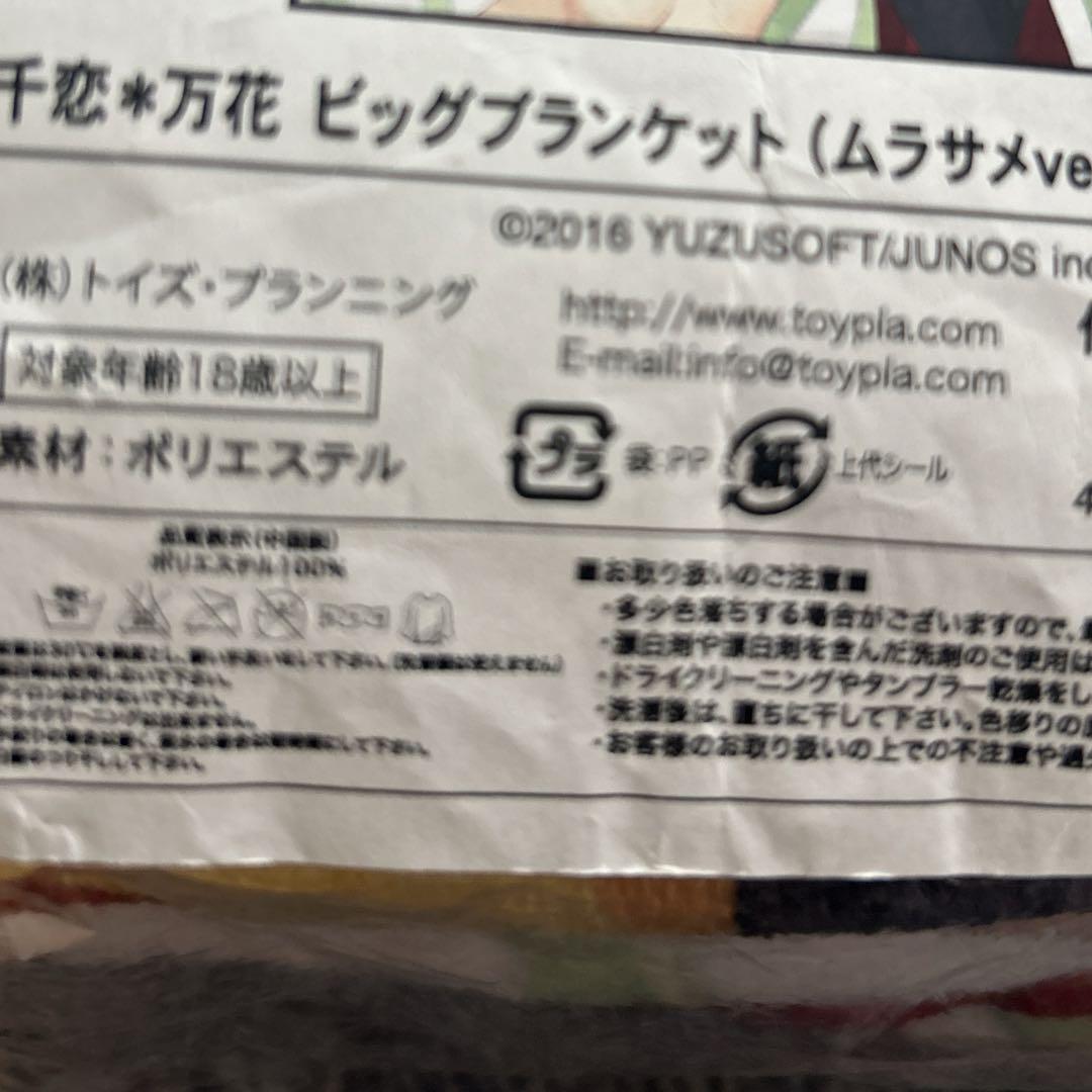 千恋＊万花 ビックブランケット(茉子 ver.2) 千恋＊万花 ビックブランケット(茉子 ver.2)オンライン ストア