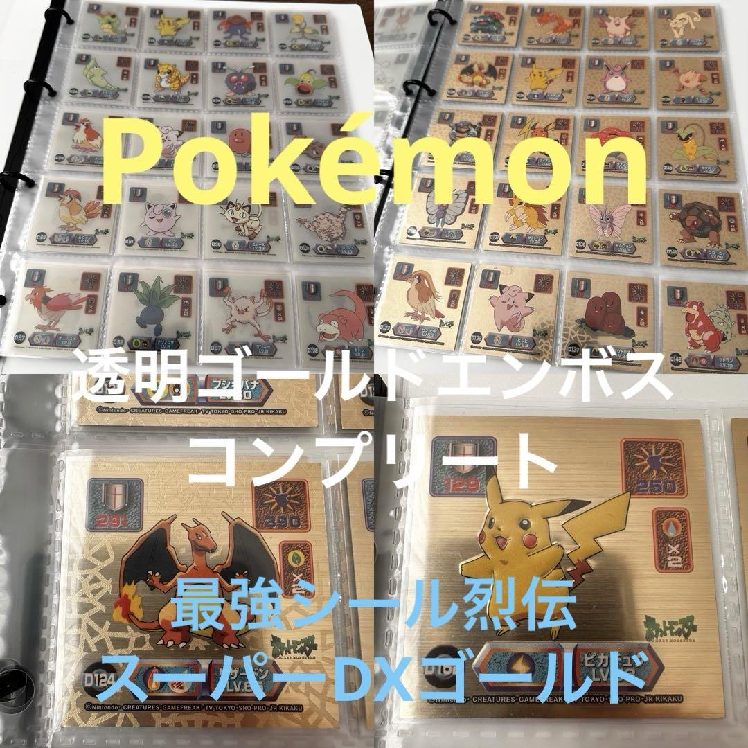 ❹ Pokémon 最強シール烈伝superDXgold1999complete