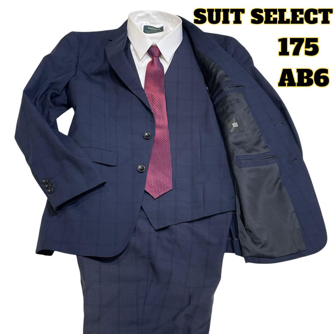 【美品】スーツセレクトSUIT SELECT 3ピース　ネイビーチェックスーツ 美品 スーツセレクト 3ピース スーツ ネイビー チェック