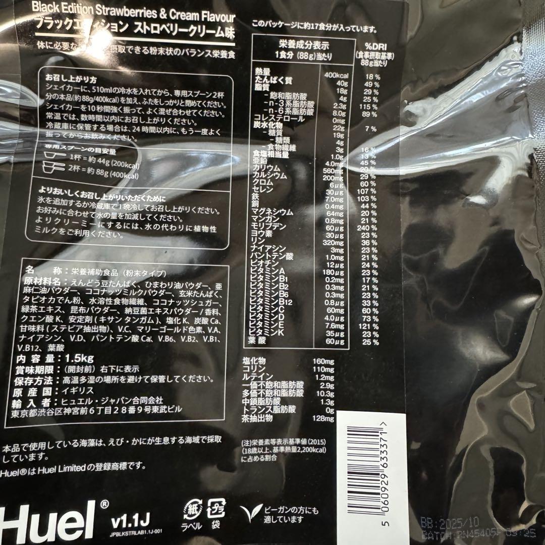 Huel ブラックエディション ストロベリー 1.5kg×2個 完全栄養食