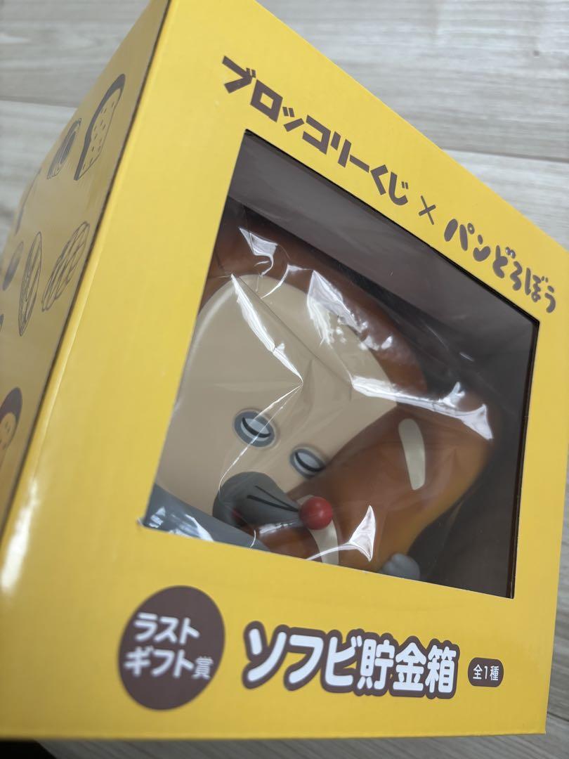 パンどろぼう　パンどろぼう一番クジ　パンどろぼう貯金箱