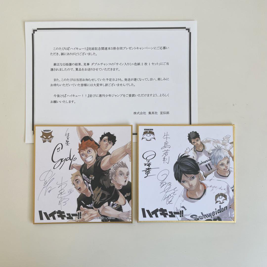 Amazon.co.jp: ハイキュー 完結記念 サイン入りミニ色紙 2枚 : ホーム＆キッチン